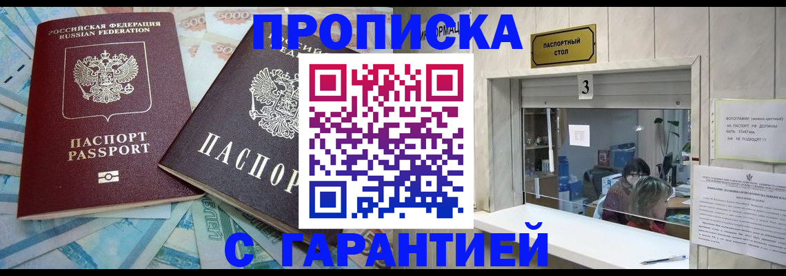 прописка для кредита в Симферополе