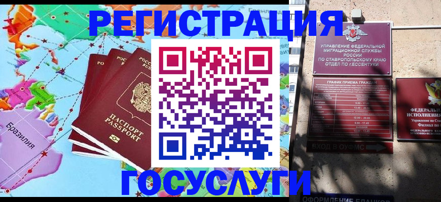 временная регистрация недорого в Симферополе